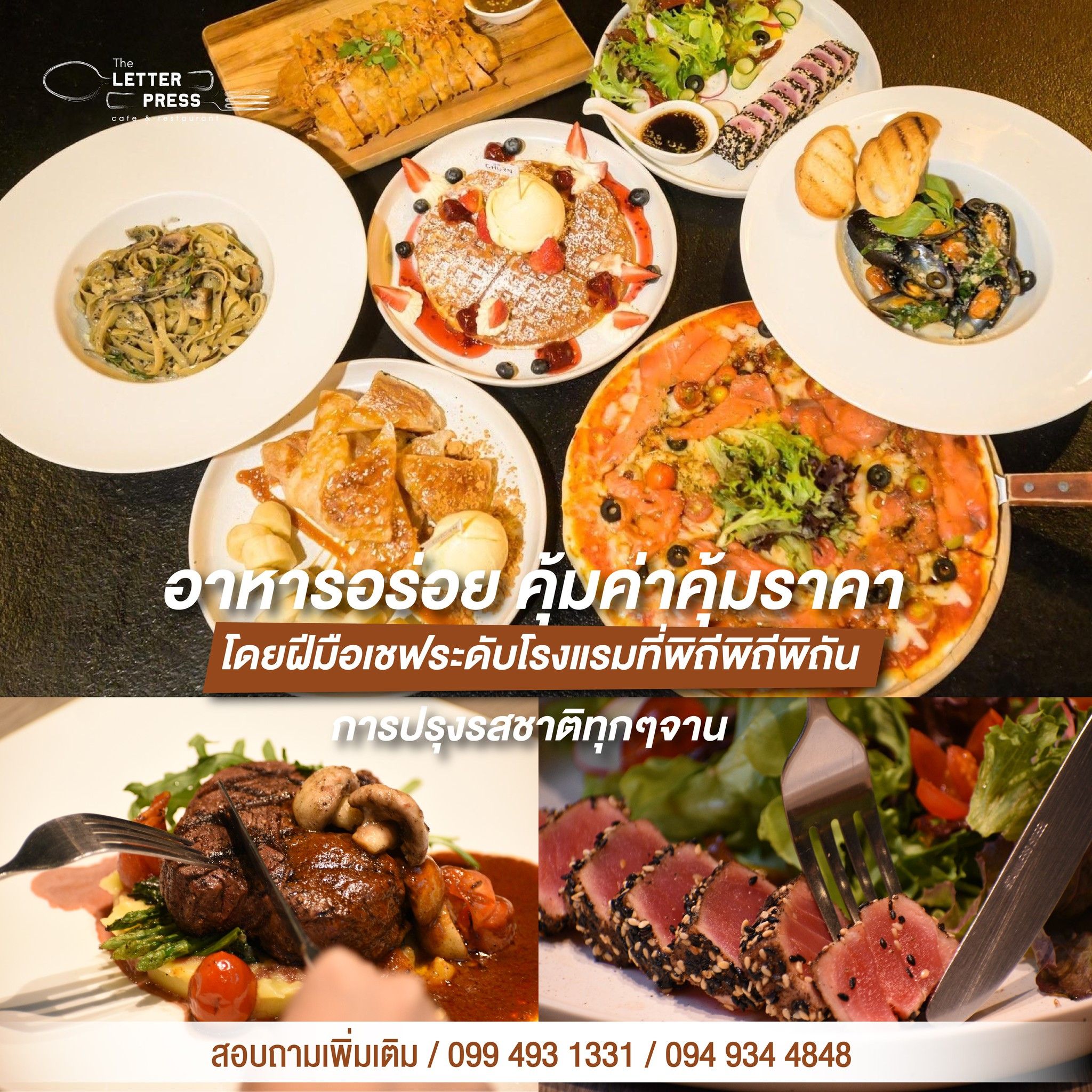 อาหารทุกจานที่เราคัดสรรมาคือบทบรรจงแห่งรสชาติและความใส่ใจ