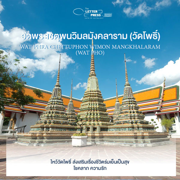 Wat Pho