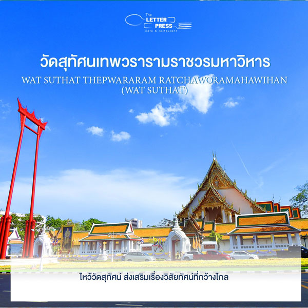 Wat Suthat