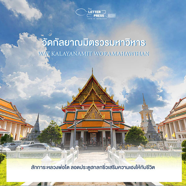วัดกัลยาฌมิตร