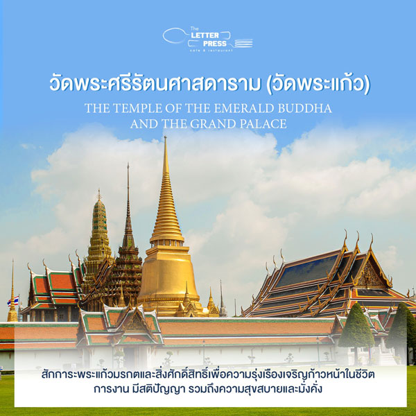 วัดพระแก้ว