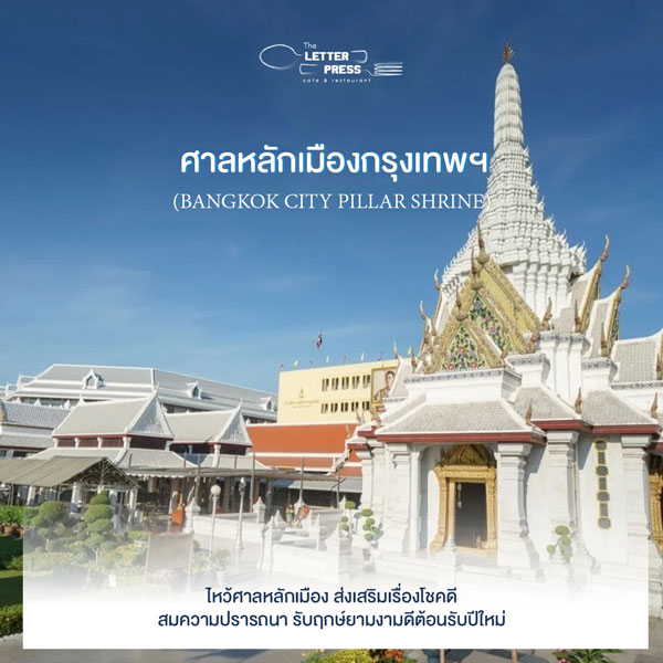 ศาลหลักเมือง
