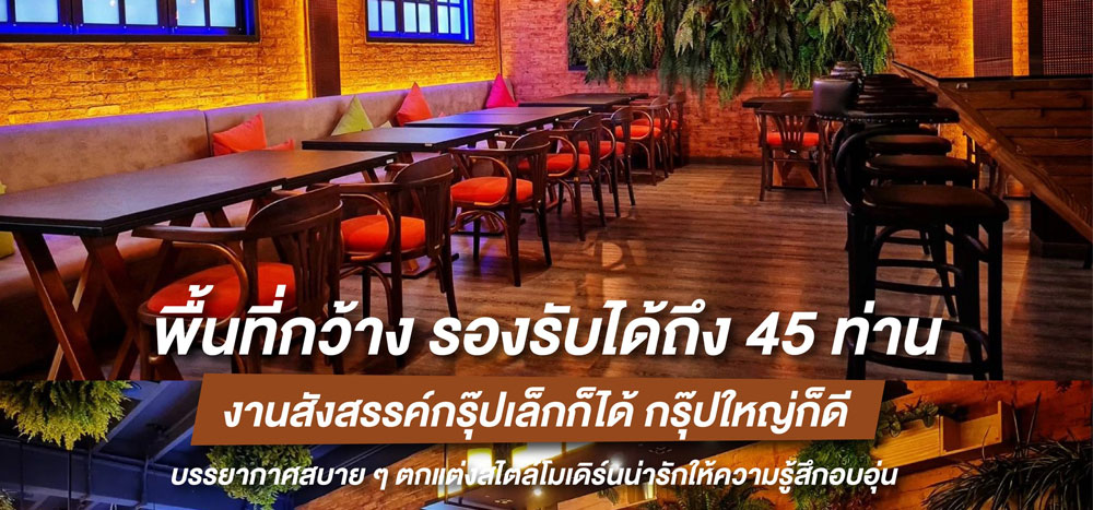 ห้องรับจัดเลี้ยง