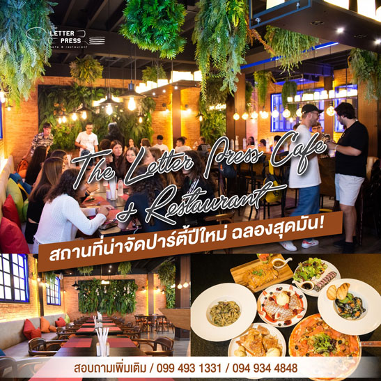 รับจัดเลี้ยง